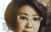 李司棋个人资料简介