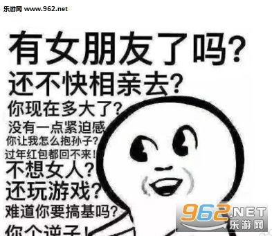 催婚 表情包